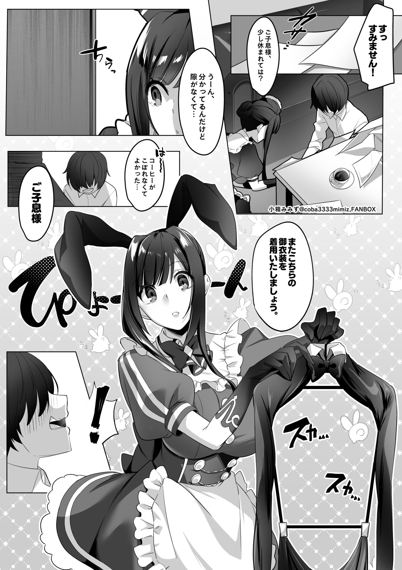 七さん×ご子息様のWバニー足コキ page 3 full