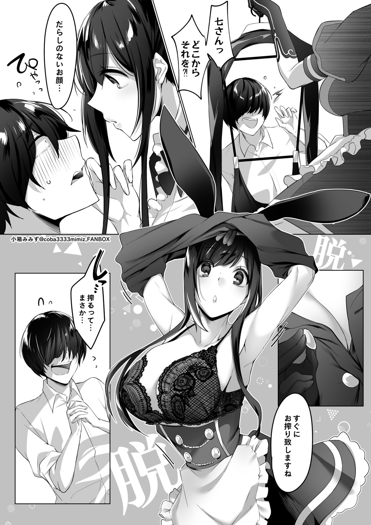 七さん×ご子息様のWバニー足コキ page 4 full