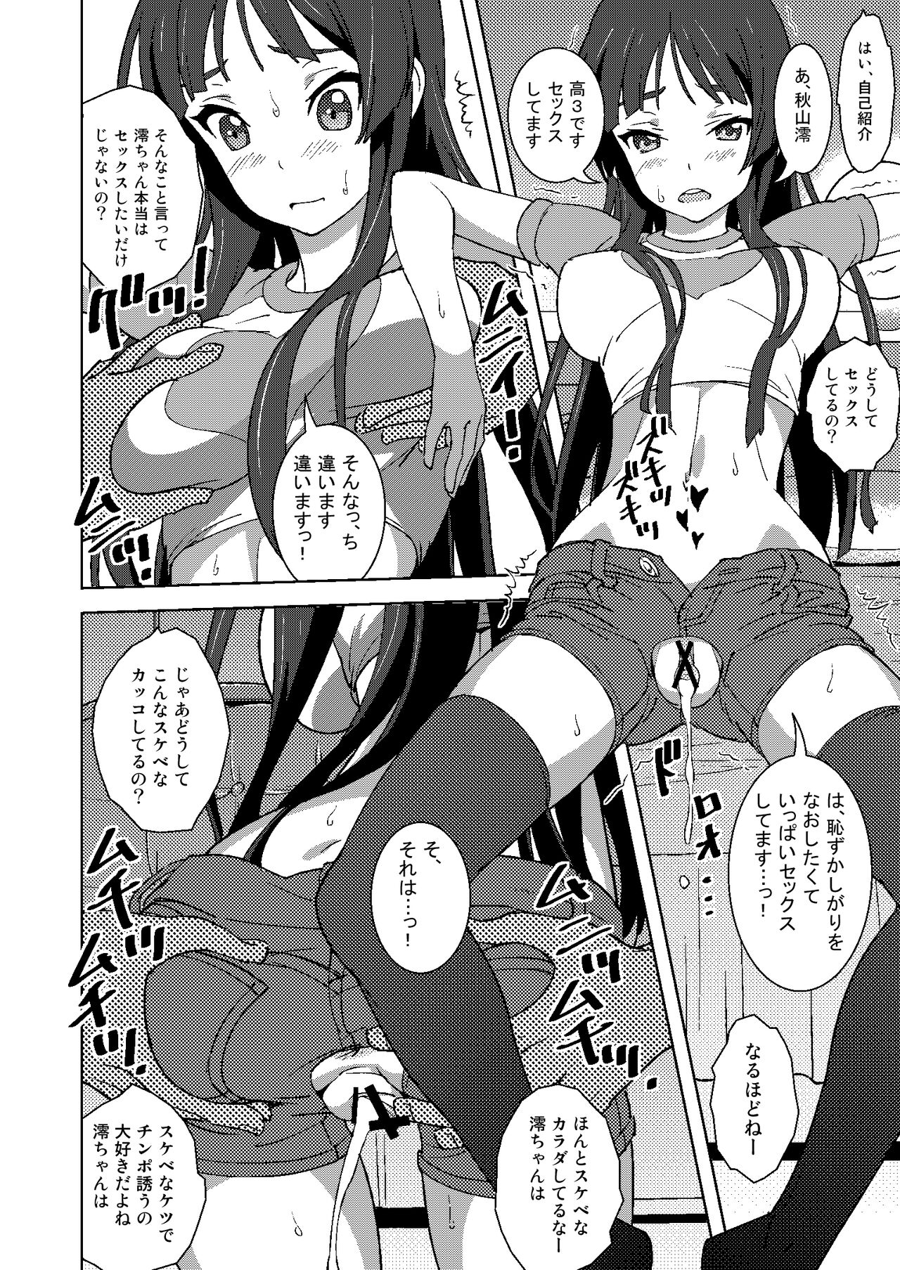 Sex Rock On! REC Soushuuhen page 5 full