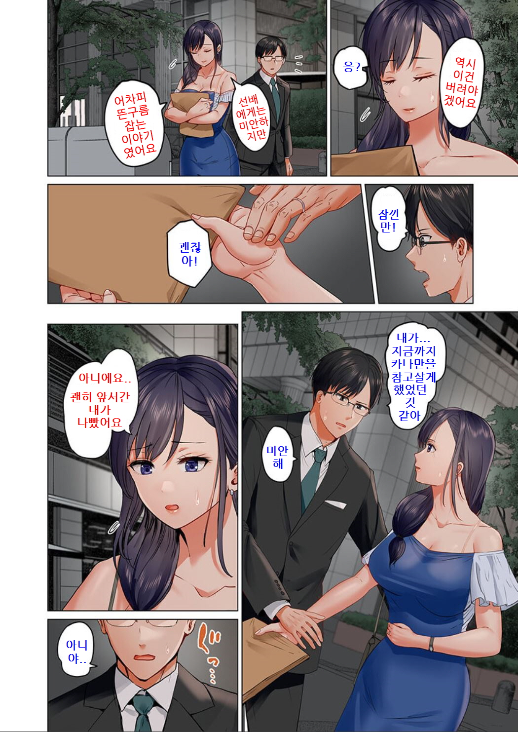Fuufu Koukan ~Ichido Shitara Modorenai... Otto yori Sugoi Kongai Sex~ page 10 full