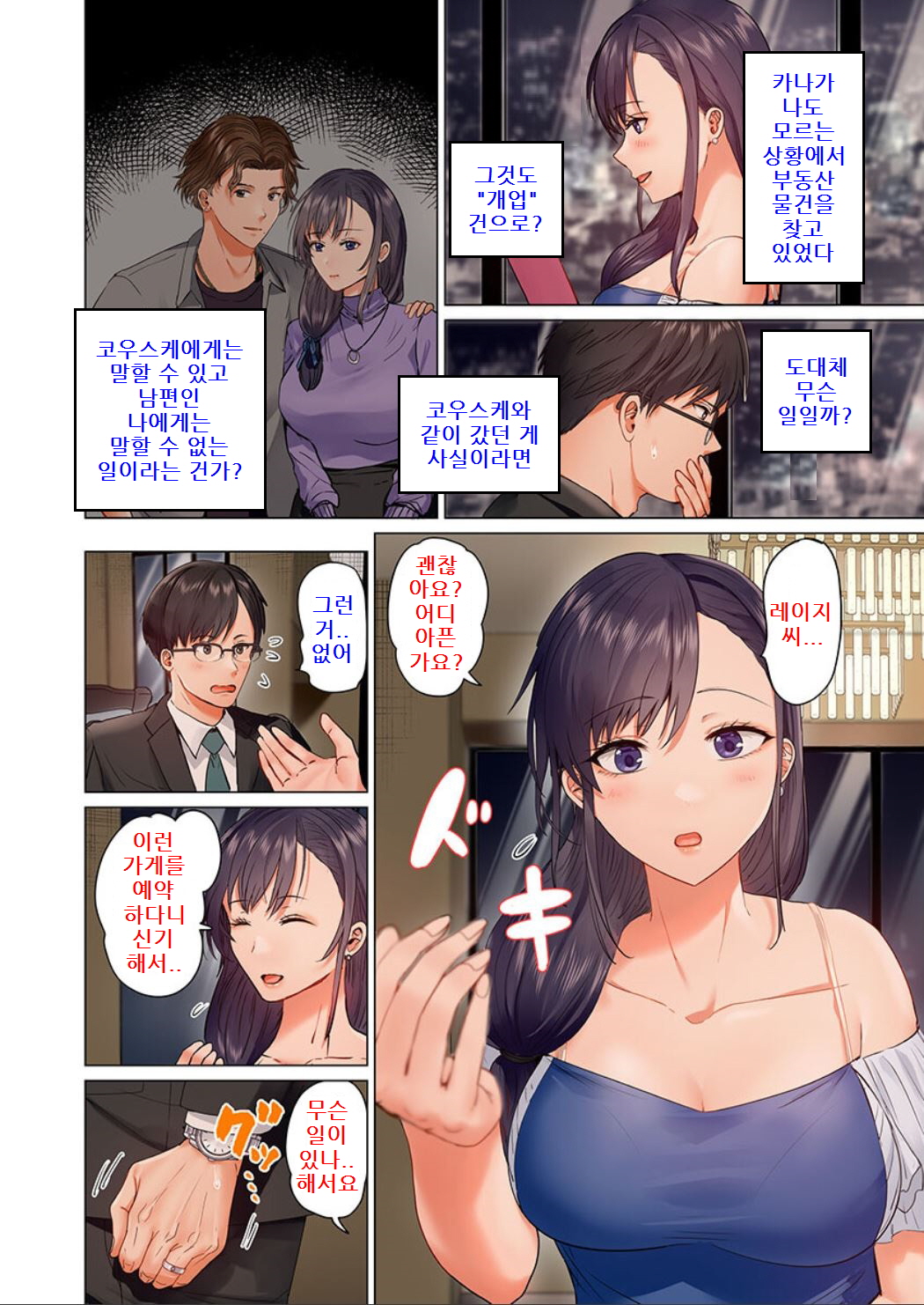 Fuufu Koukan ~Ichido Shitara Modorenai... Otto yori Sugoi Kongai Sex~ page 4 full
