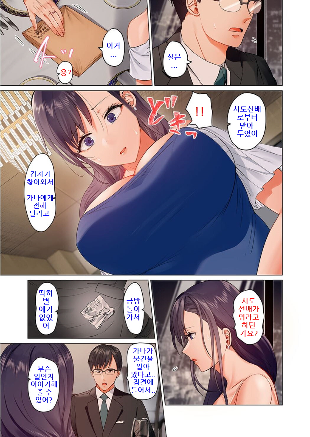 Fuufu Koukan ~Ichido Shitara Modorenai... Otto yori Sugoi Kongai Sex~ page 5 full