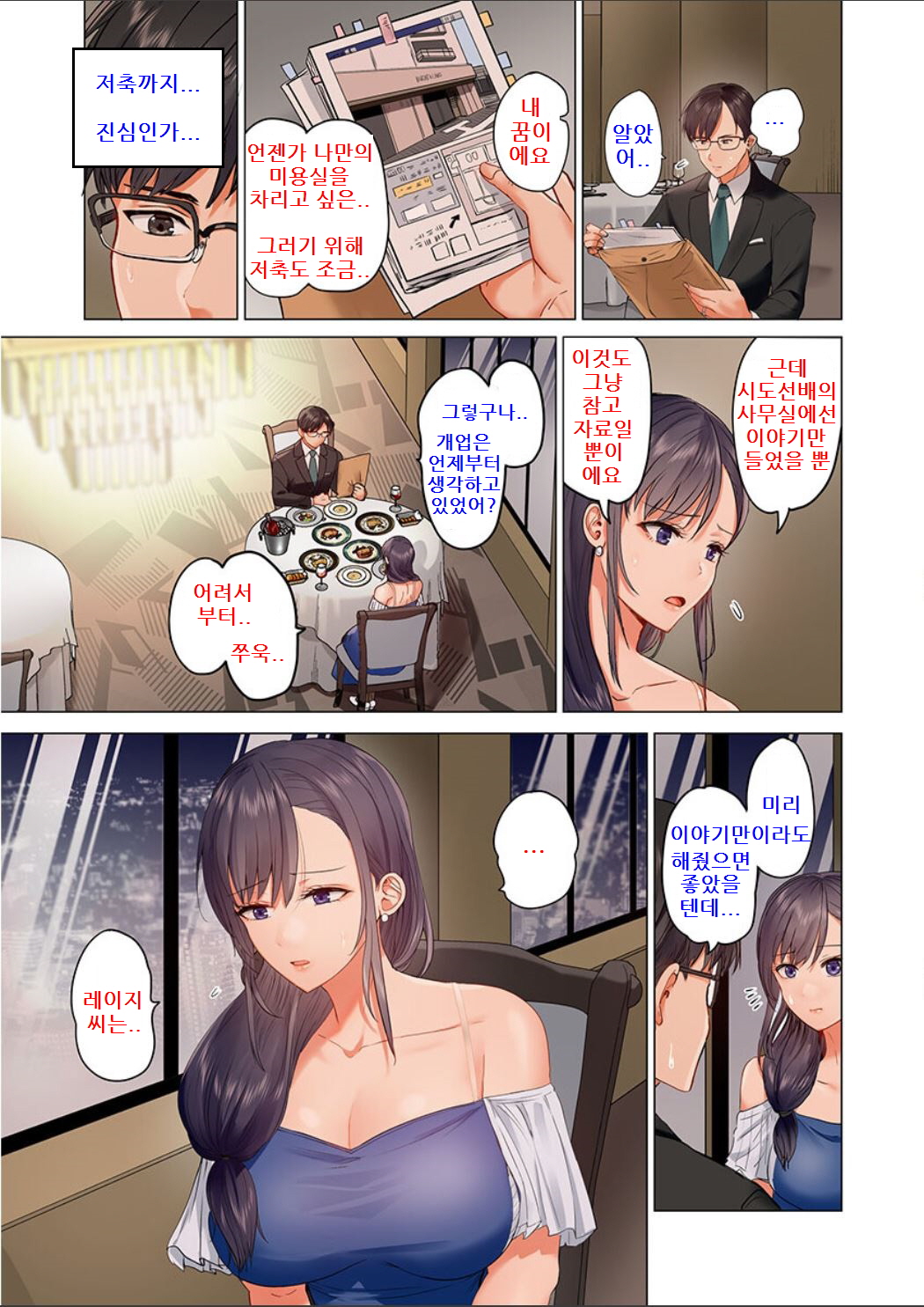 Fuufu Koukan ~Ichido Shitara Modorenai... Otto yori Sugoi Kongai Sex~ page 7 full