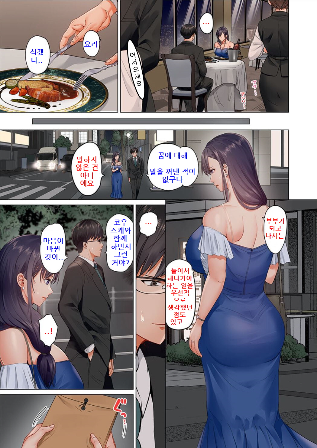 Fuufu Koukan ~Ichido Shitara Modorenai... Otto yori Sugoi Kongai Sex~ page 9 full