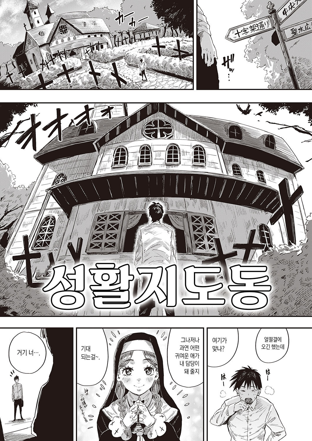 Seikatsu Shidoutou no Tenshi Marie | 성활지도동의 천사 마리 page 4 full