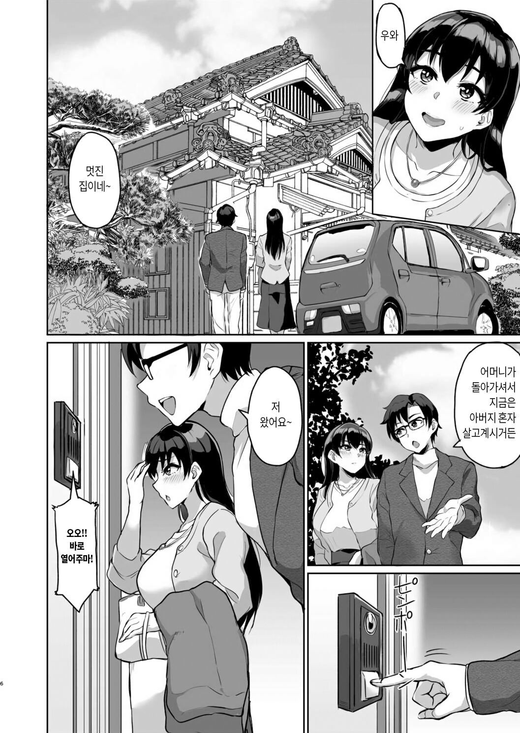 Moto Papakatsu Aite to no Himitsu no SEX ~Gifu Kara no Teishuku Shiken~  옛 원조교제 상대와의 비밀의 섹스 ~시아버지의 절조 시험~ page 7 full