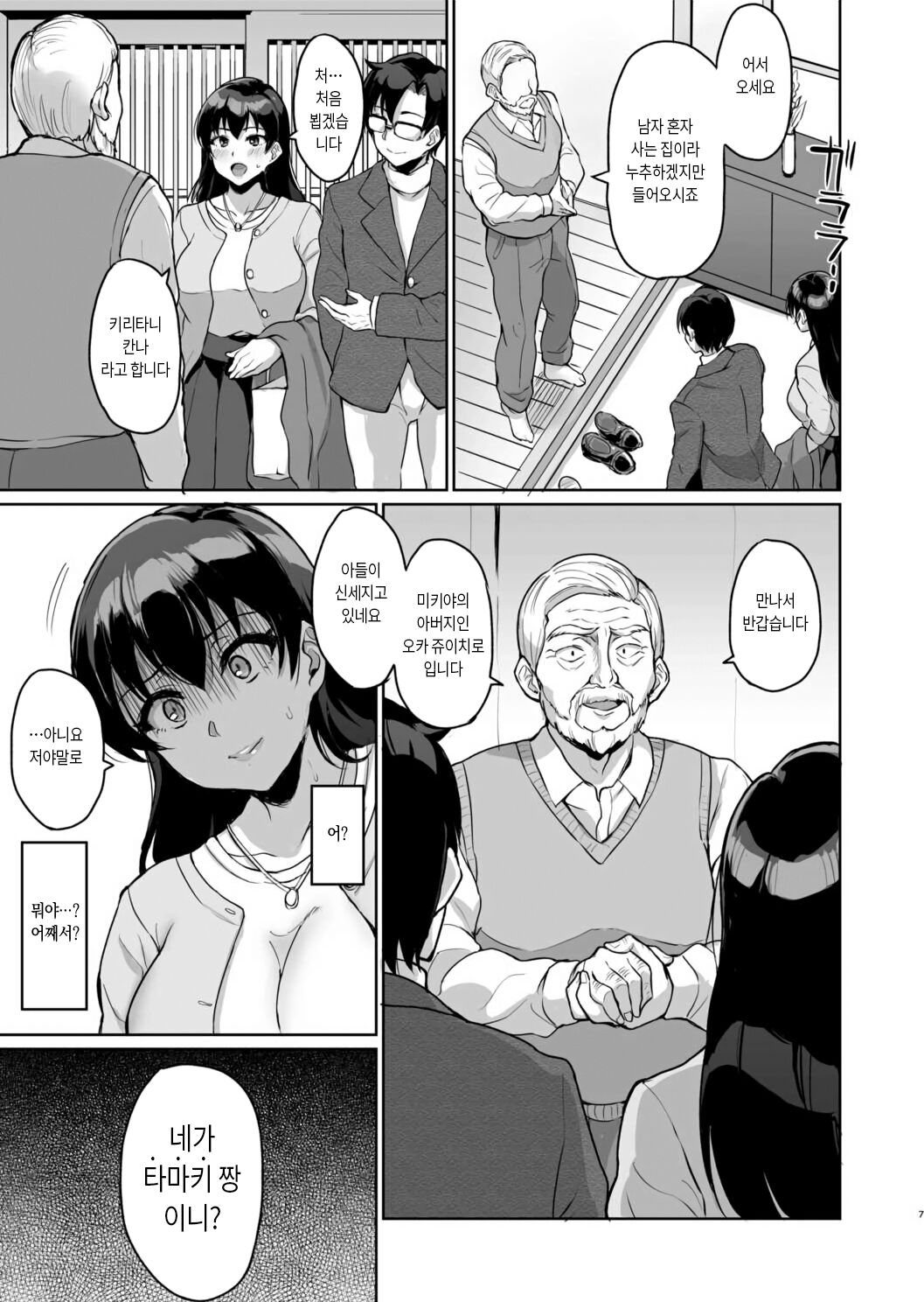 Moto Papakatsu Aite to no Himitsu no SEX ~Gifu Kara no Teishuku Shiken~  옛 원조교제 상대와의 비밀의 섹스 ~시아버지의 절조 시험~ page 8 full