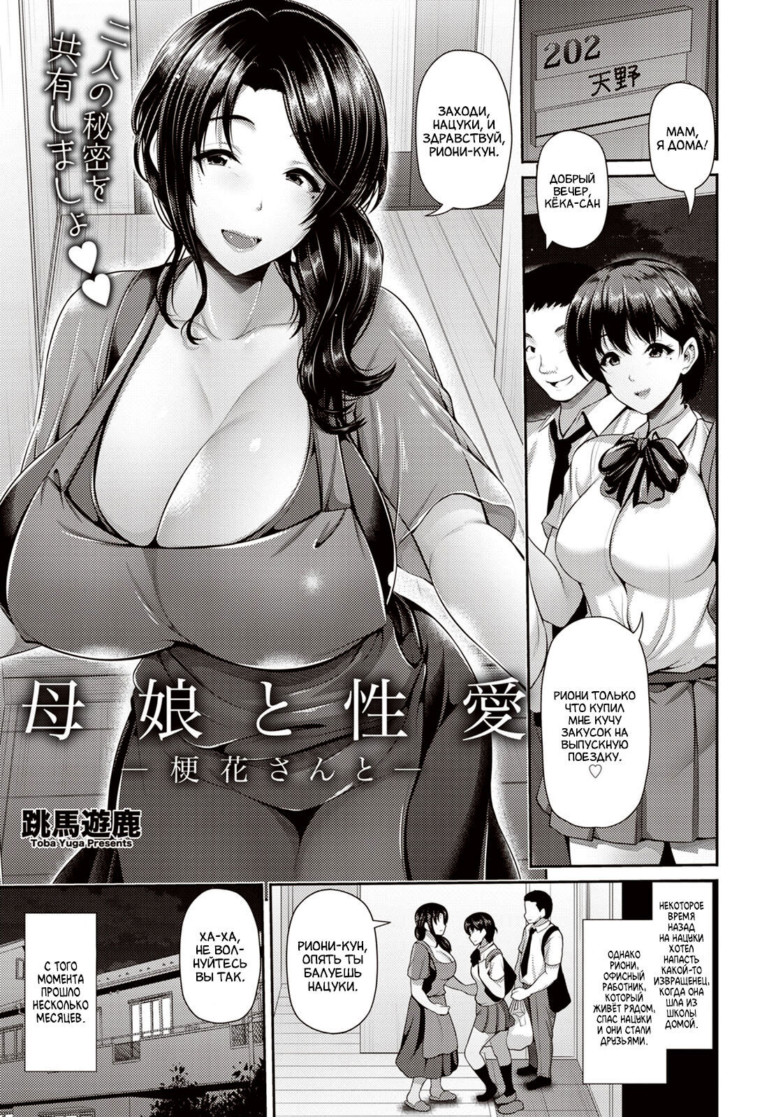 Oyako to Seiai | Сексуальные отношения с матерью и дочерью page 2 full