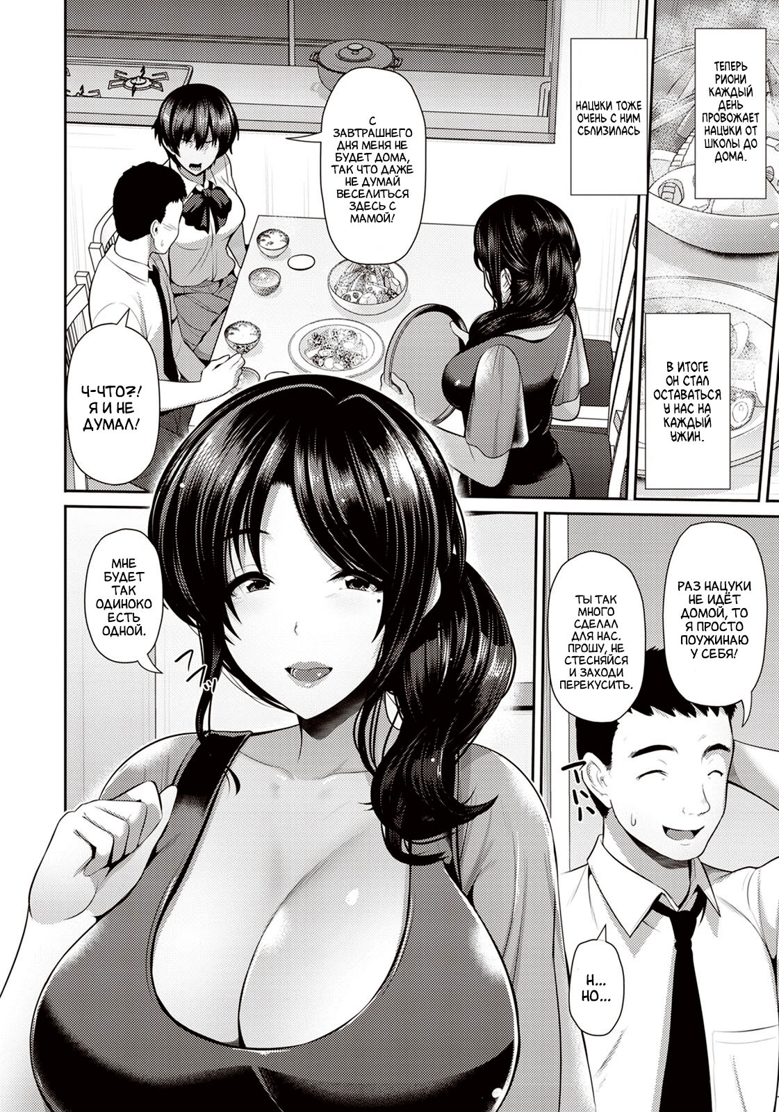 Oyako to Seiai | Сексуальные отношения с матерью и дочерью page 3 full