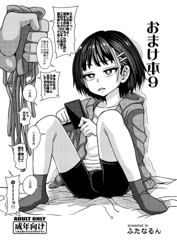 Omakebon 9 cover
