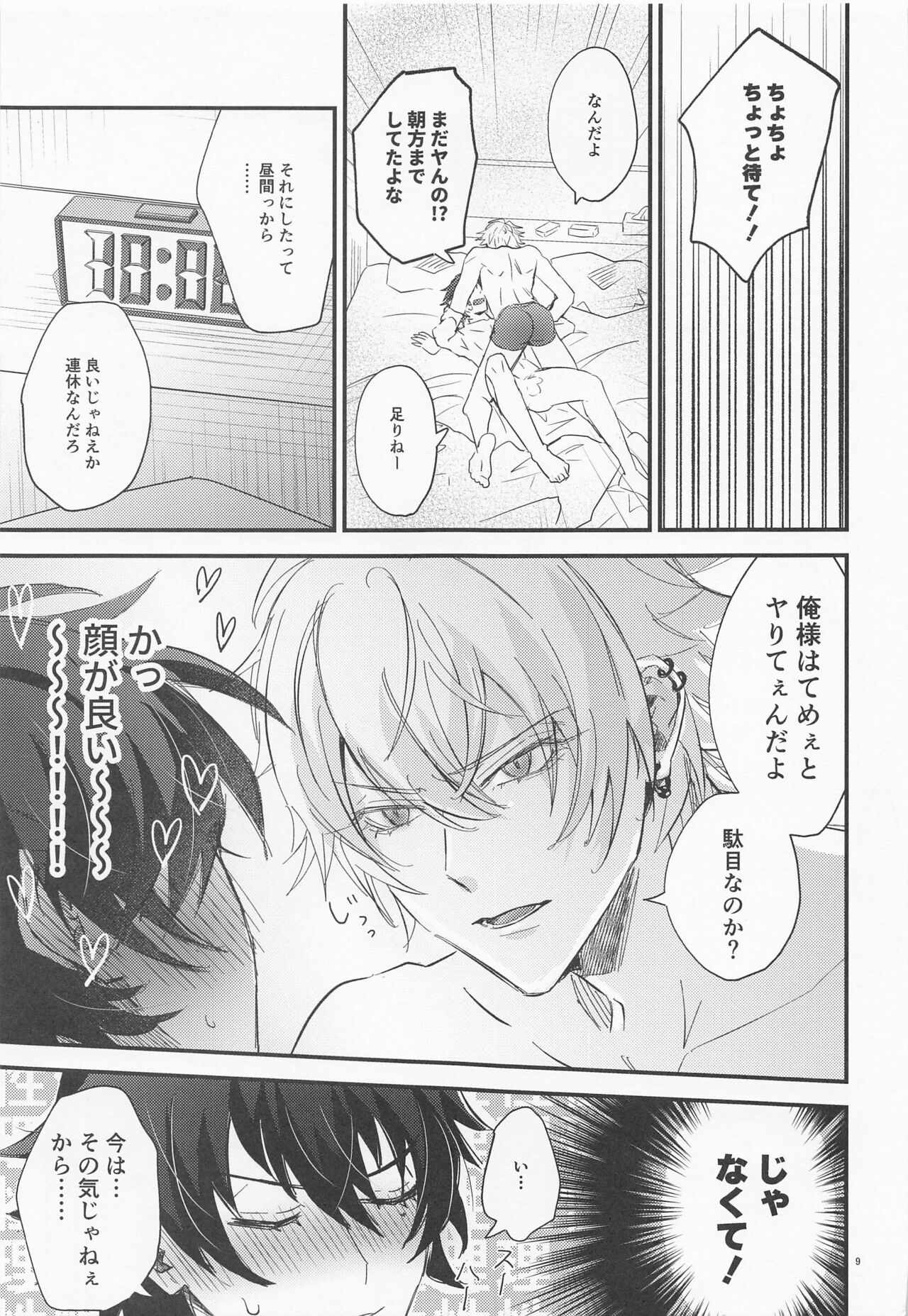 Sugary Chord page 8 full
