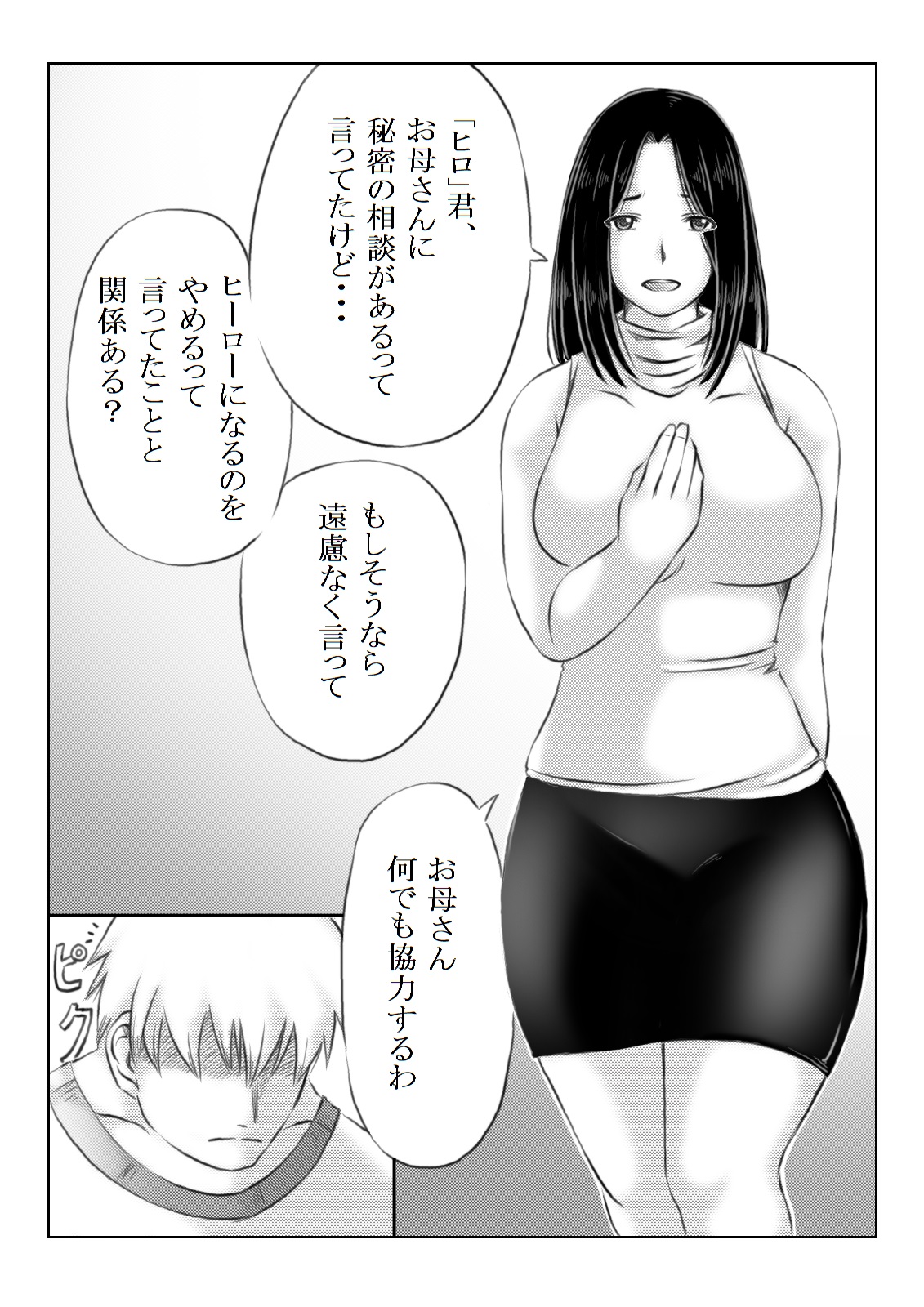 Hero Kaa-san to Musuko no Nayami page 2 full