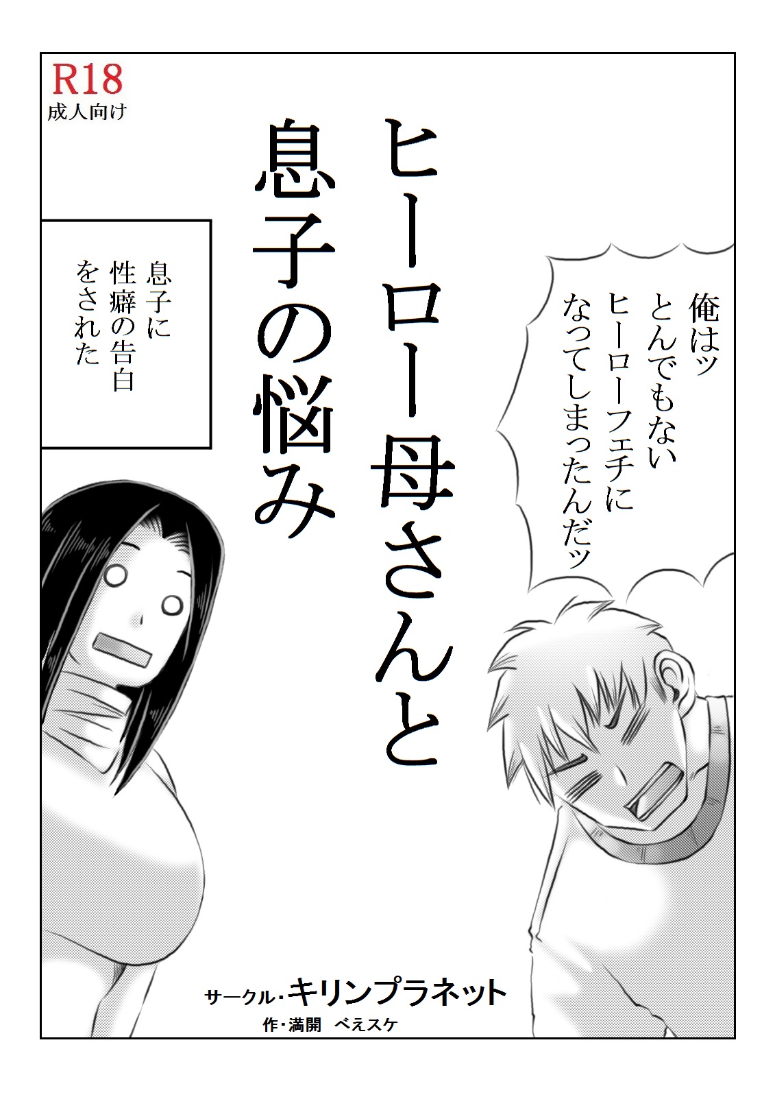 Hero Kaa-san to Musuko no Nayami page 4 full
