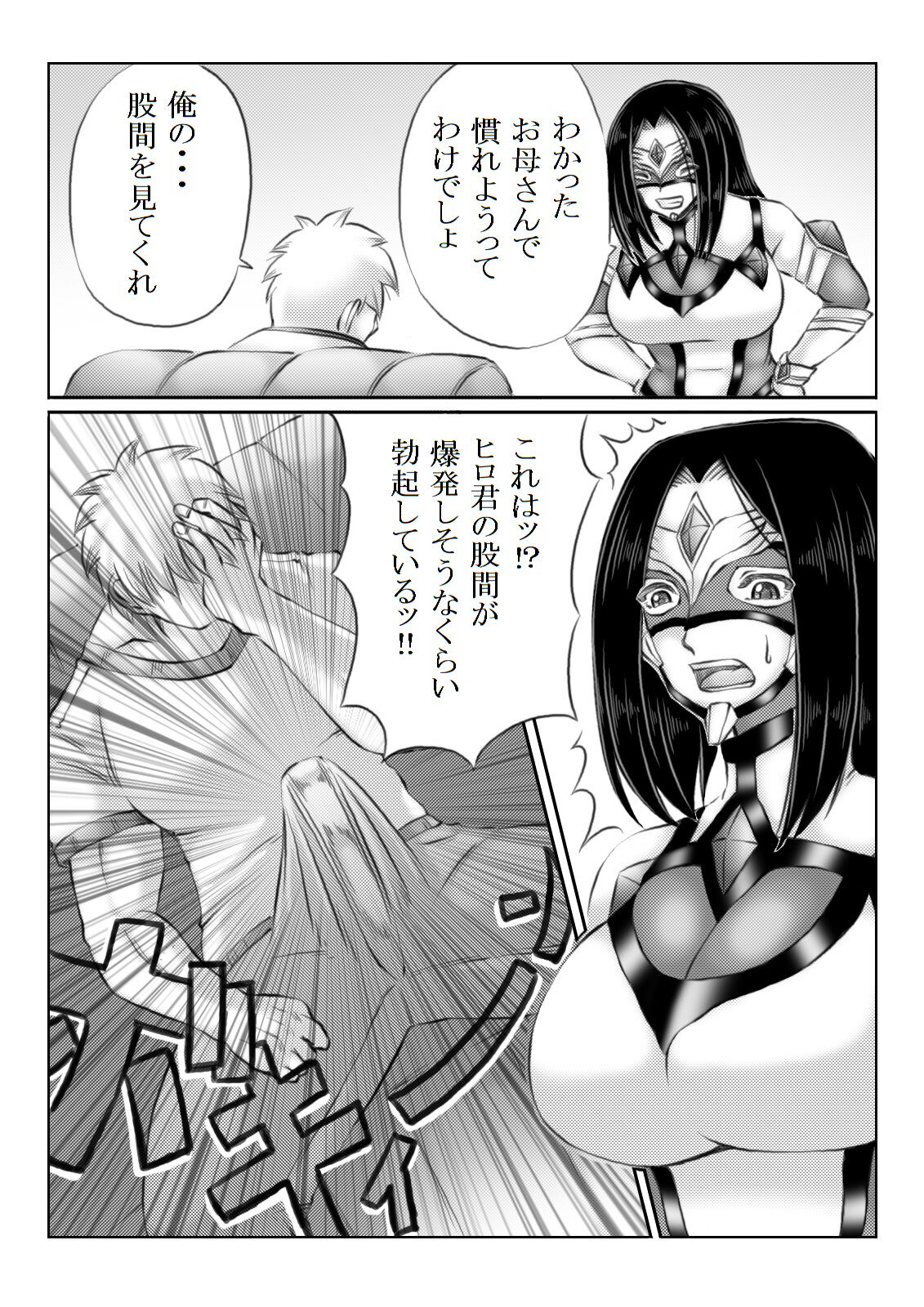 Hero Kaa-san to Musuko no Nayami page 7 full