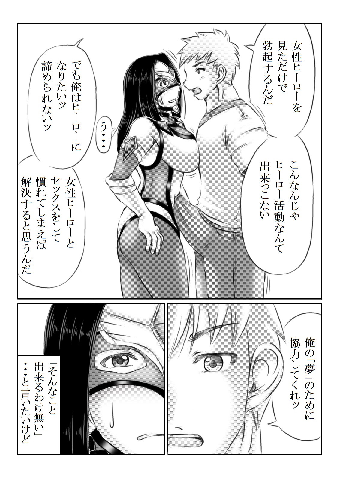 Hero Kaa-san to Musuko no Nayami page 8 full