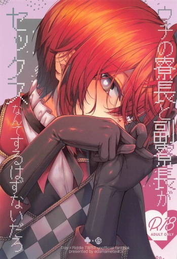 Uchi no Ryouchou to Fukuryouchou ga Sex nante Suruhazunai daro cover