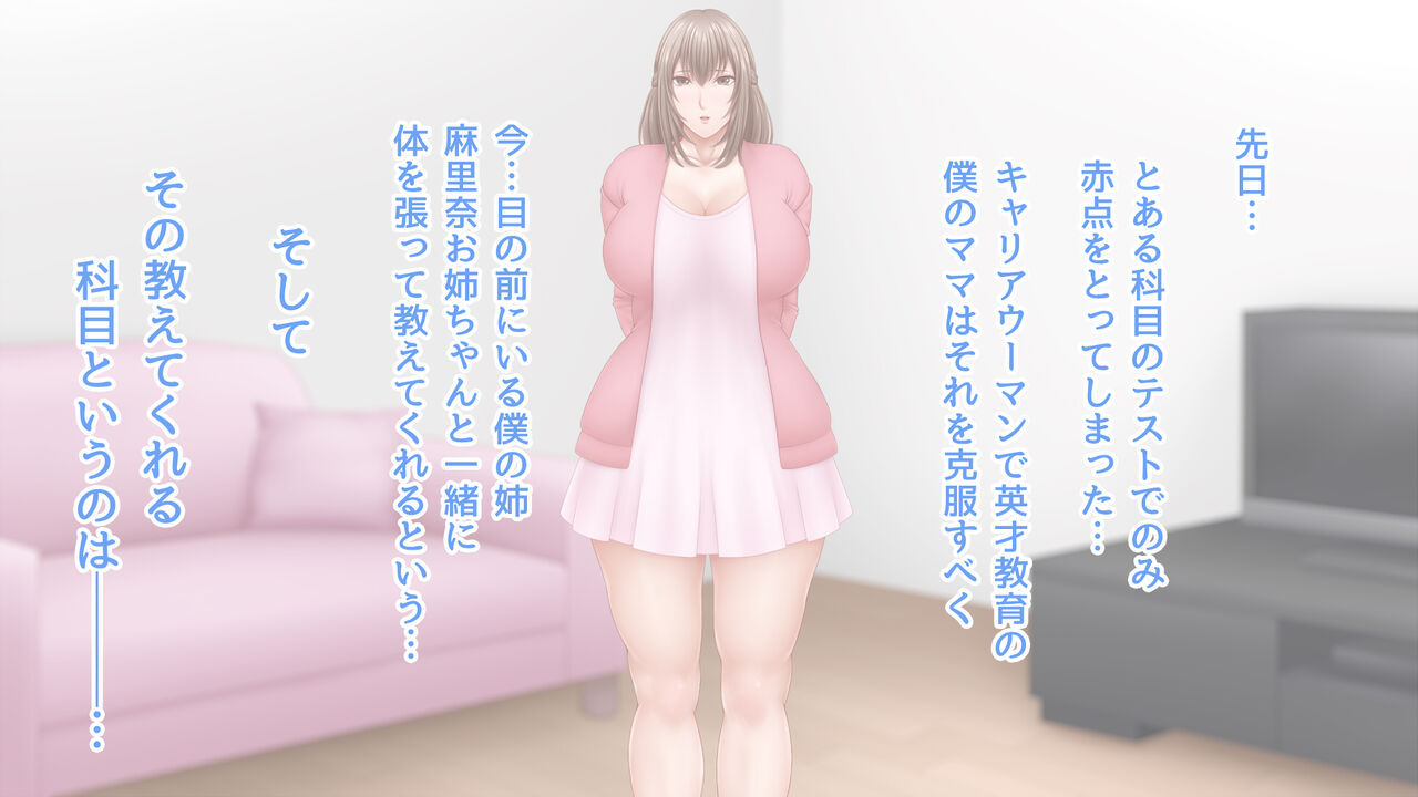 Shin Tomodachi to Issho ni Osowaru Mama to Ane to no Hoken Taiiku page 4 full