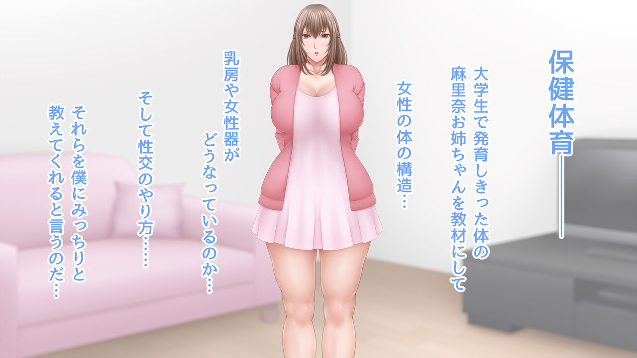 Shin Tomodachi to Issho ni Osowaru Mama to Ane to no Hoken Taiiku page 5 full