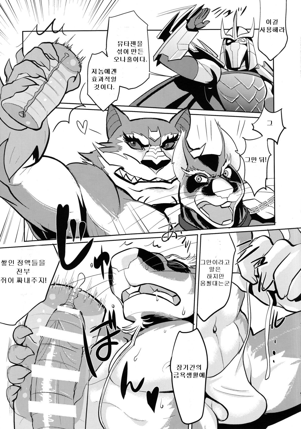 Splinter Sensei Kiki Ippatsu | 스플린터 선생 위기일발 page 6 full