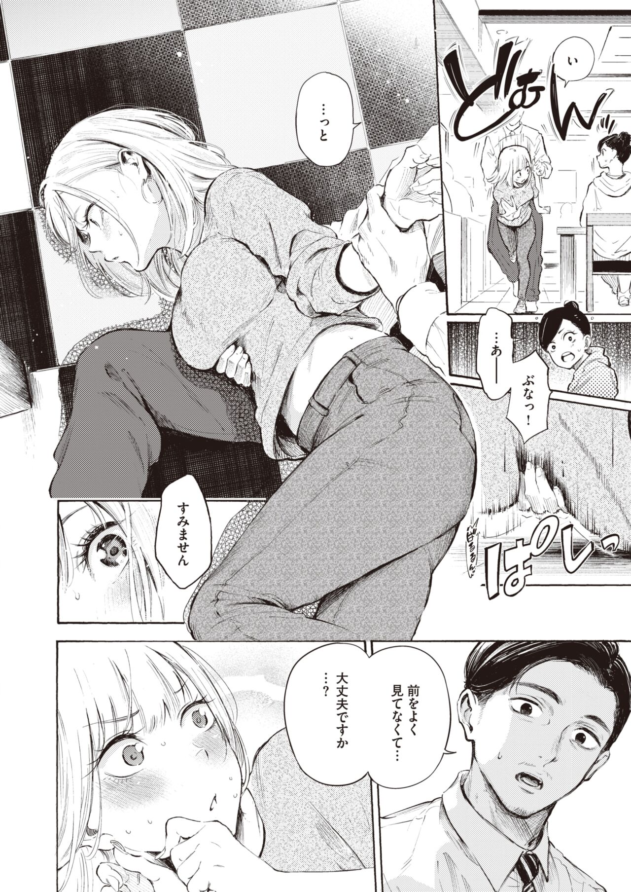 COMIC X-EROS #101 page 8 full
