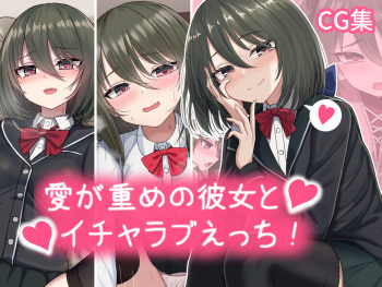 Ai ga Omome no Kanojo to Icha Love Ecchi Vol.1 + Sonota Matome cover
