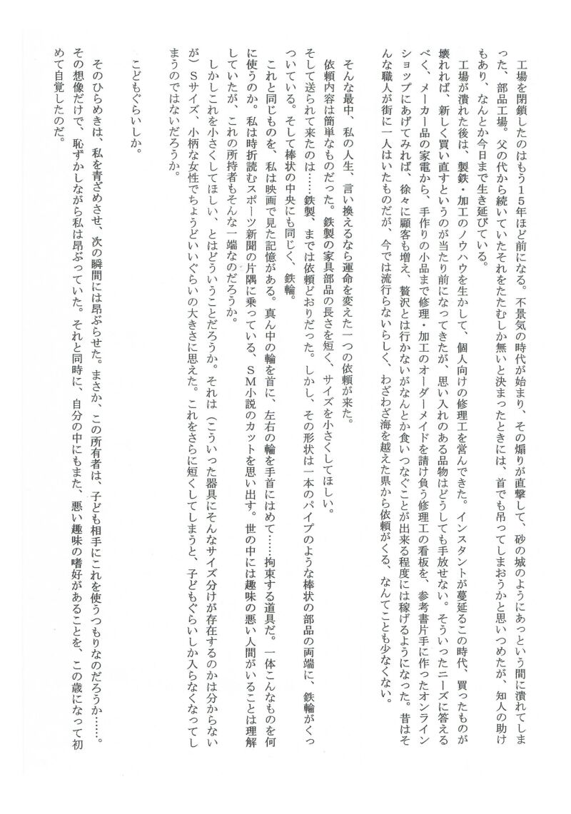 Shitataru Osui page 2 full