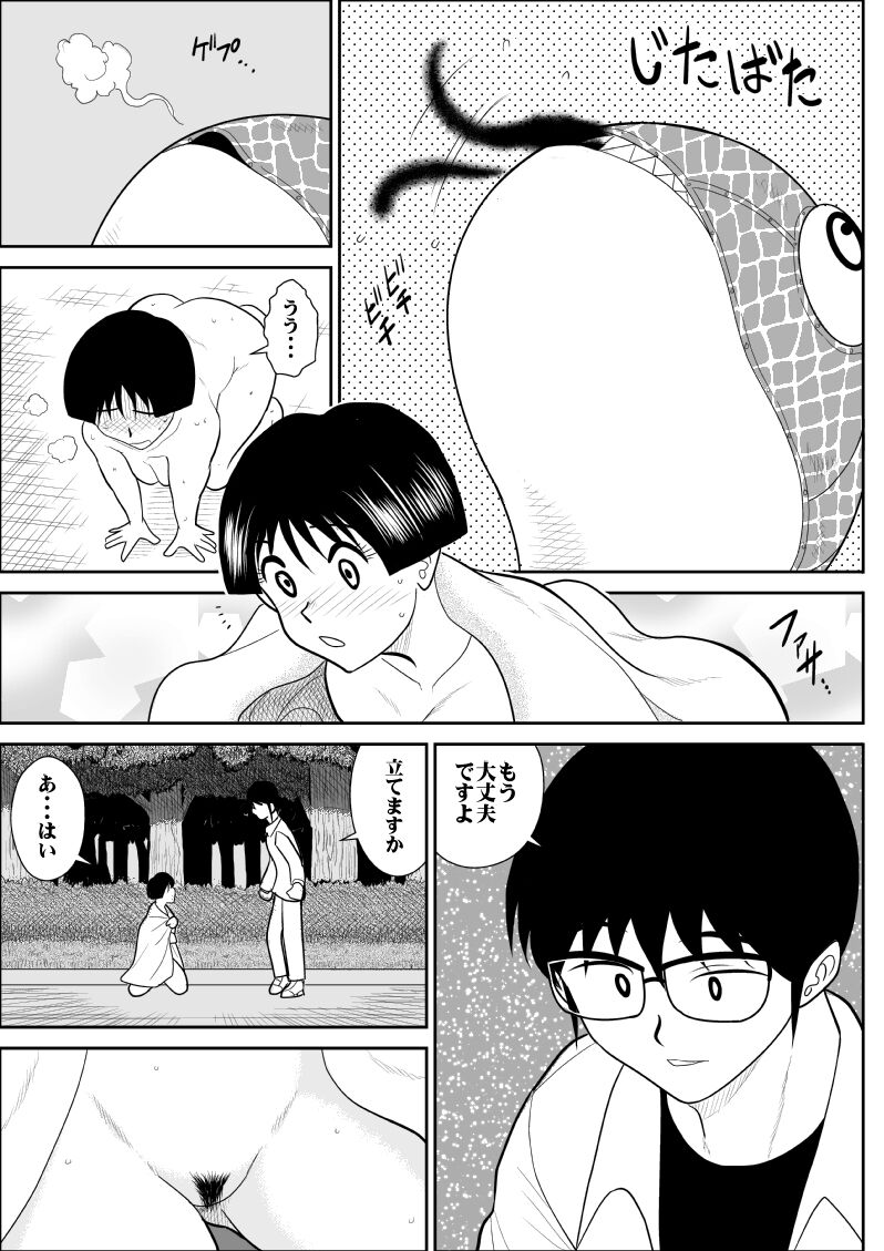 Magical Heroine Summon-chan page 9 full