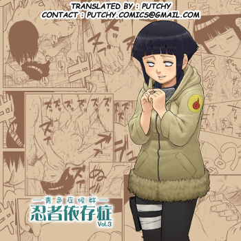 Ninja Izonshou Vol. 3 | Ninja Dependence Vol. 3 cover