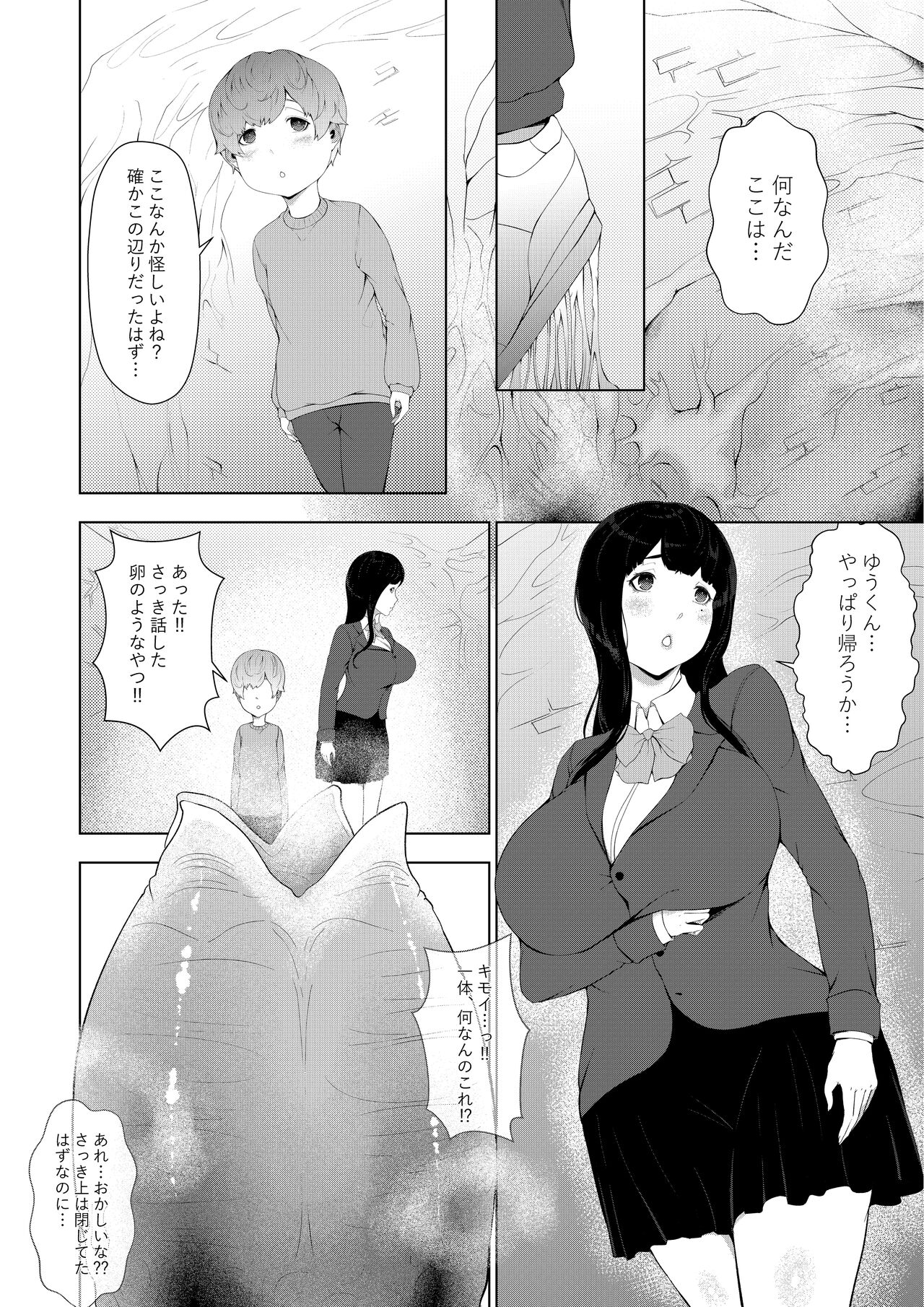 Alien Musume no Suana page 2 full