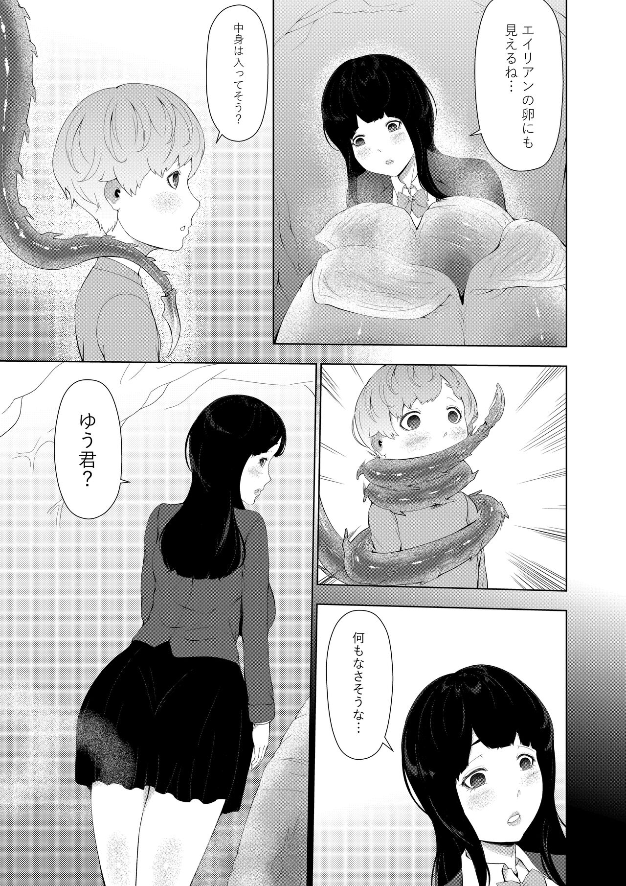 Alien Musume no Suana page 3 full