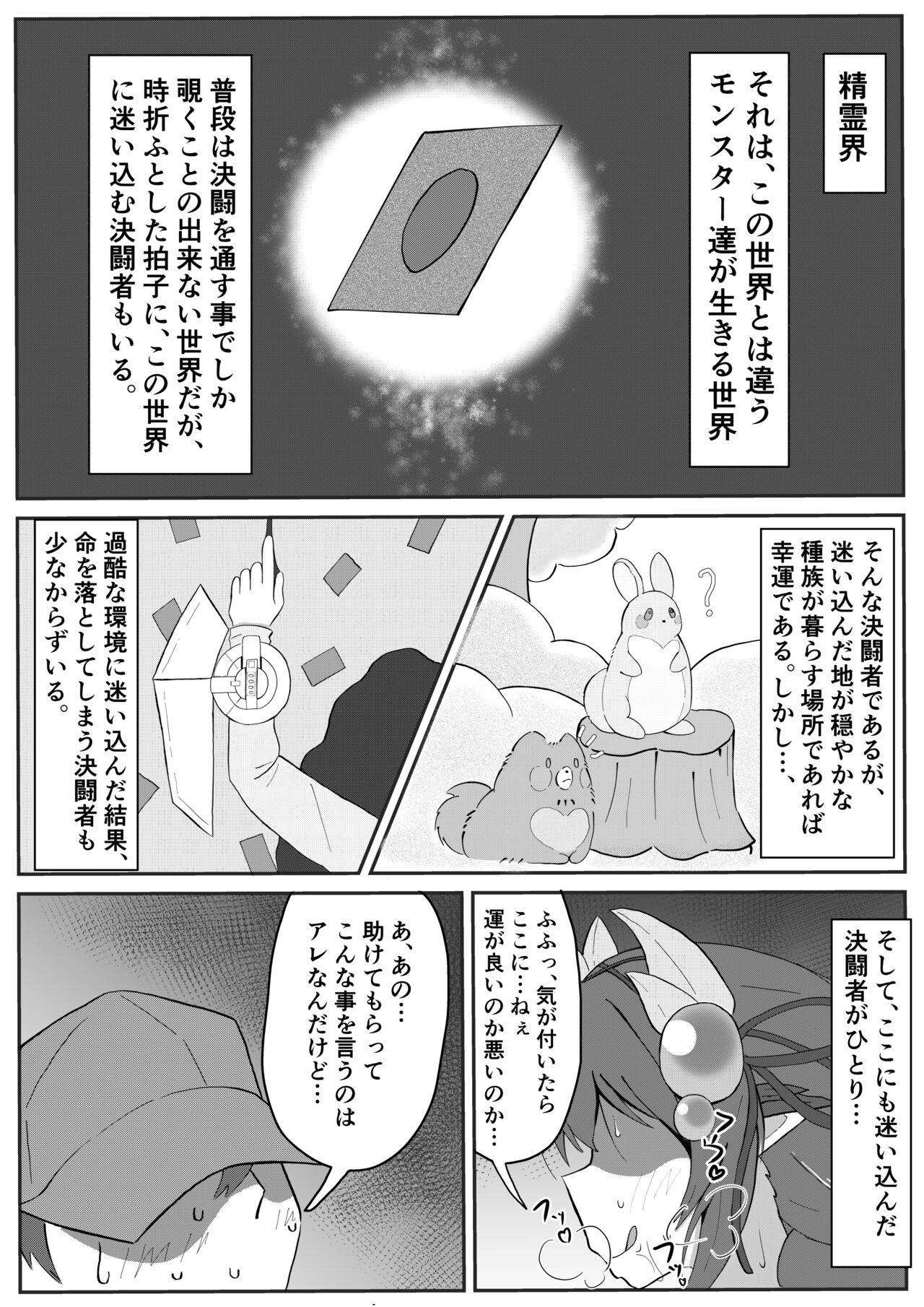 Atrax ni Tsukamatte Oishiku Taberareru Ippan Kettousha no Manga page 1 full