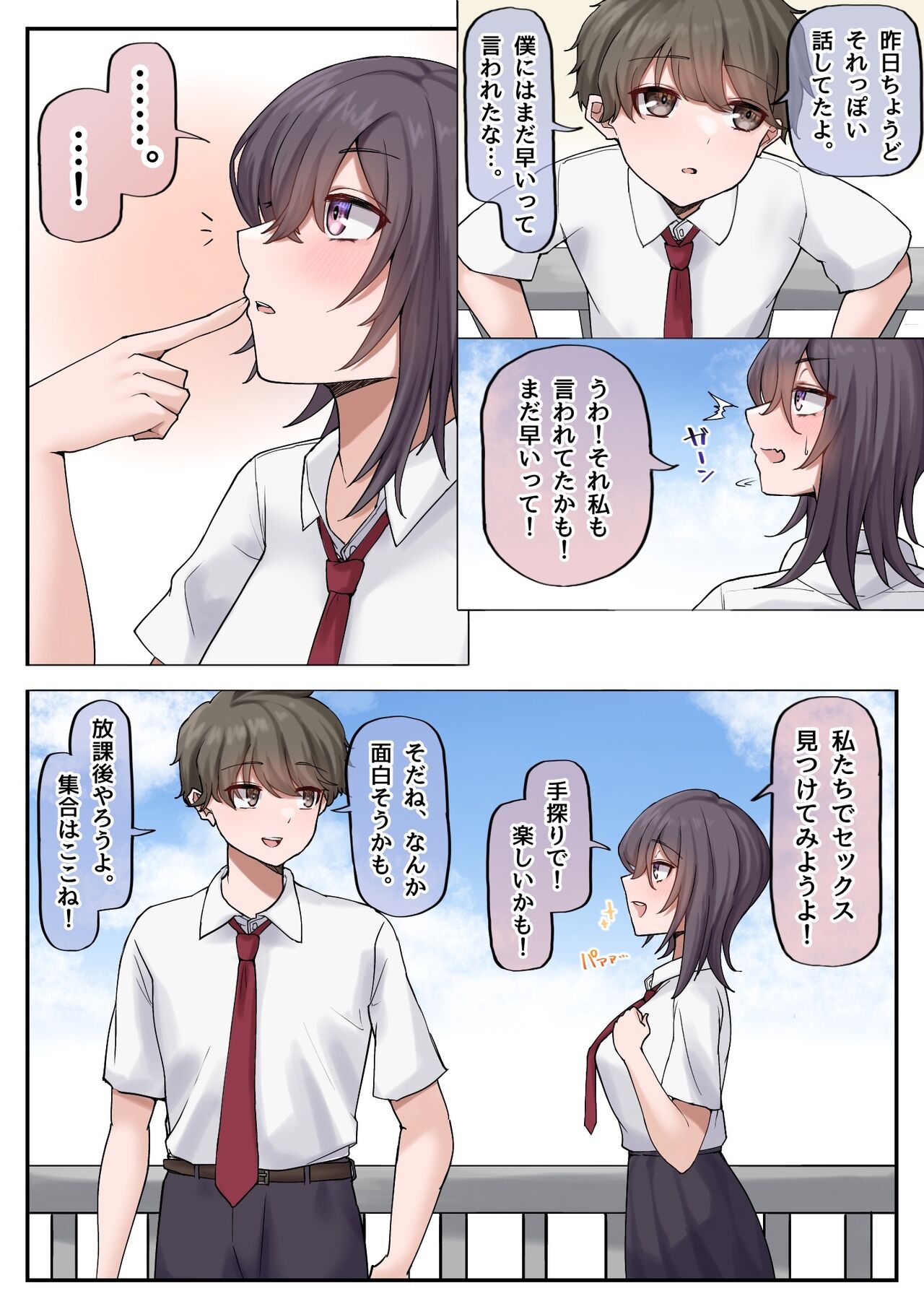 Muchi na Kyonyuu Osananajimi to Tesaguri de Okujou Ecchi Shichau Ohanashi. page 4 full