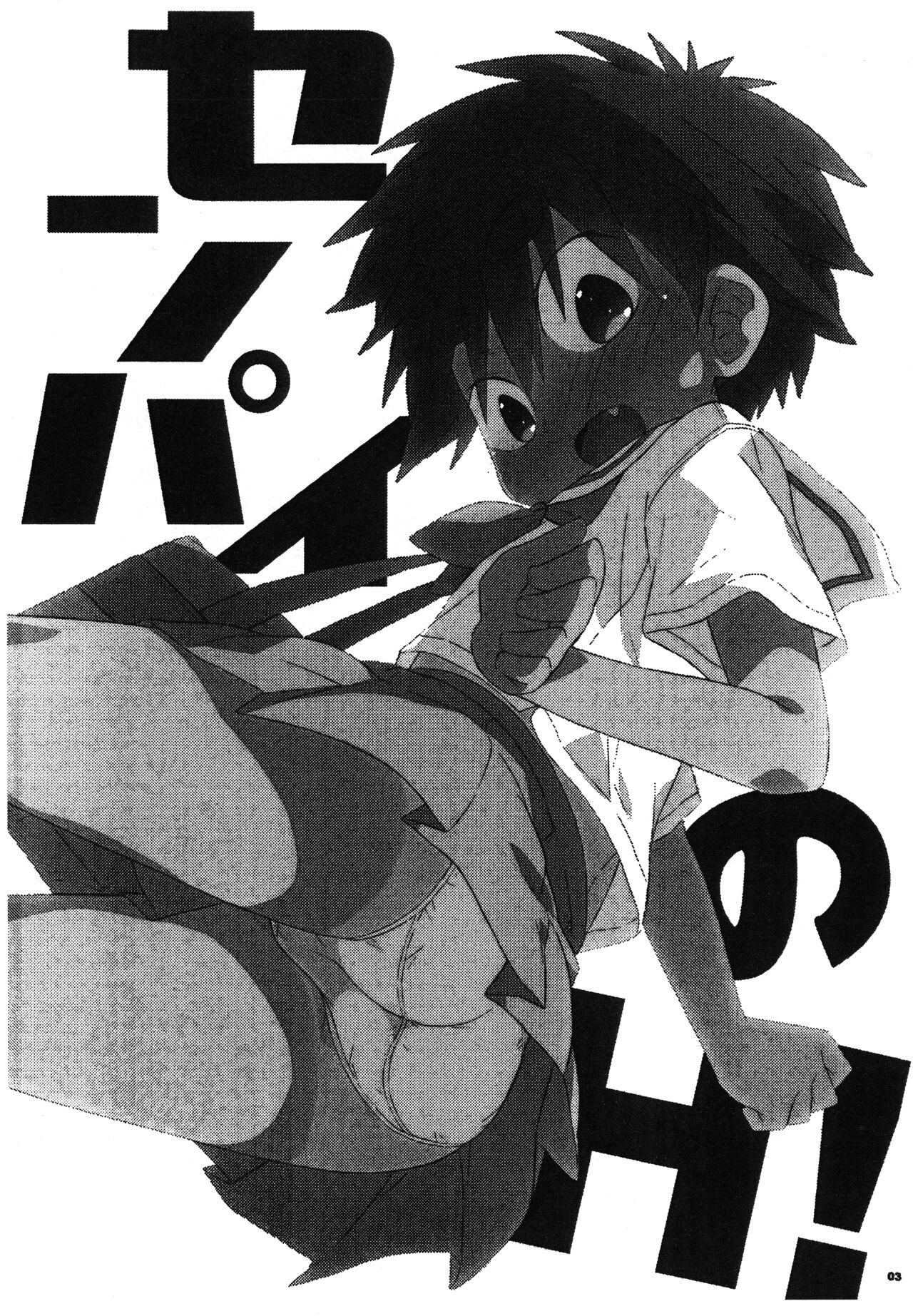 Senpai no koto nante Zenzen Suki ja nai desu kara! page 2 full