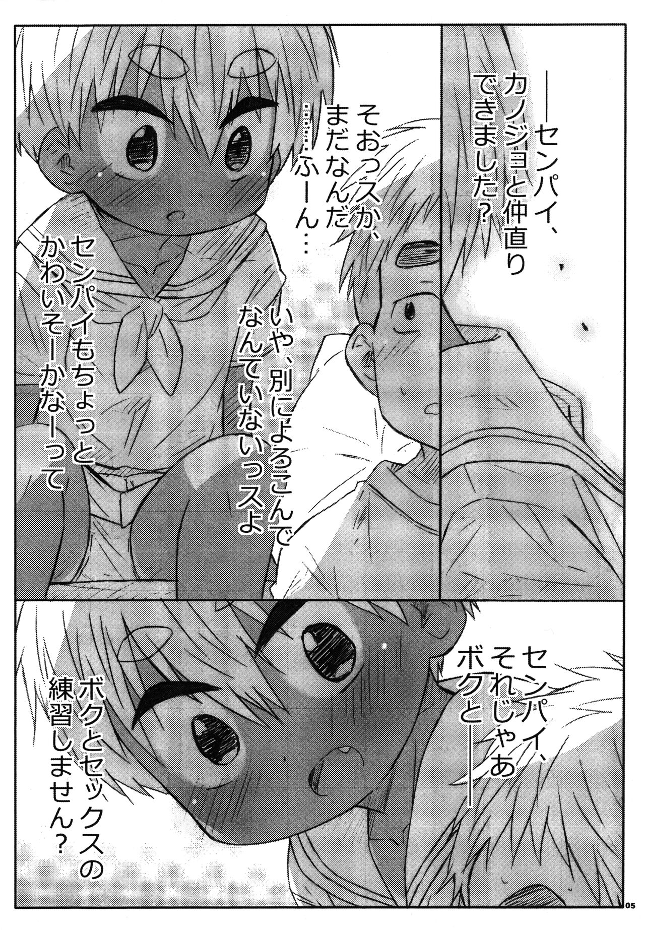 Senpai no koto nante Zenzen Suki ja nai desu kara! page 4 full