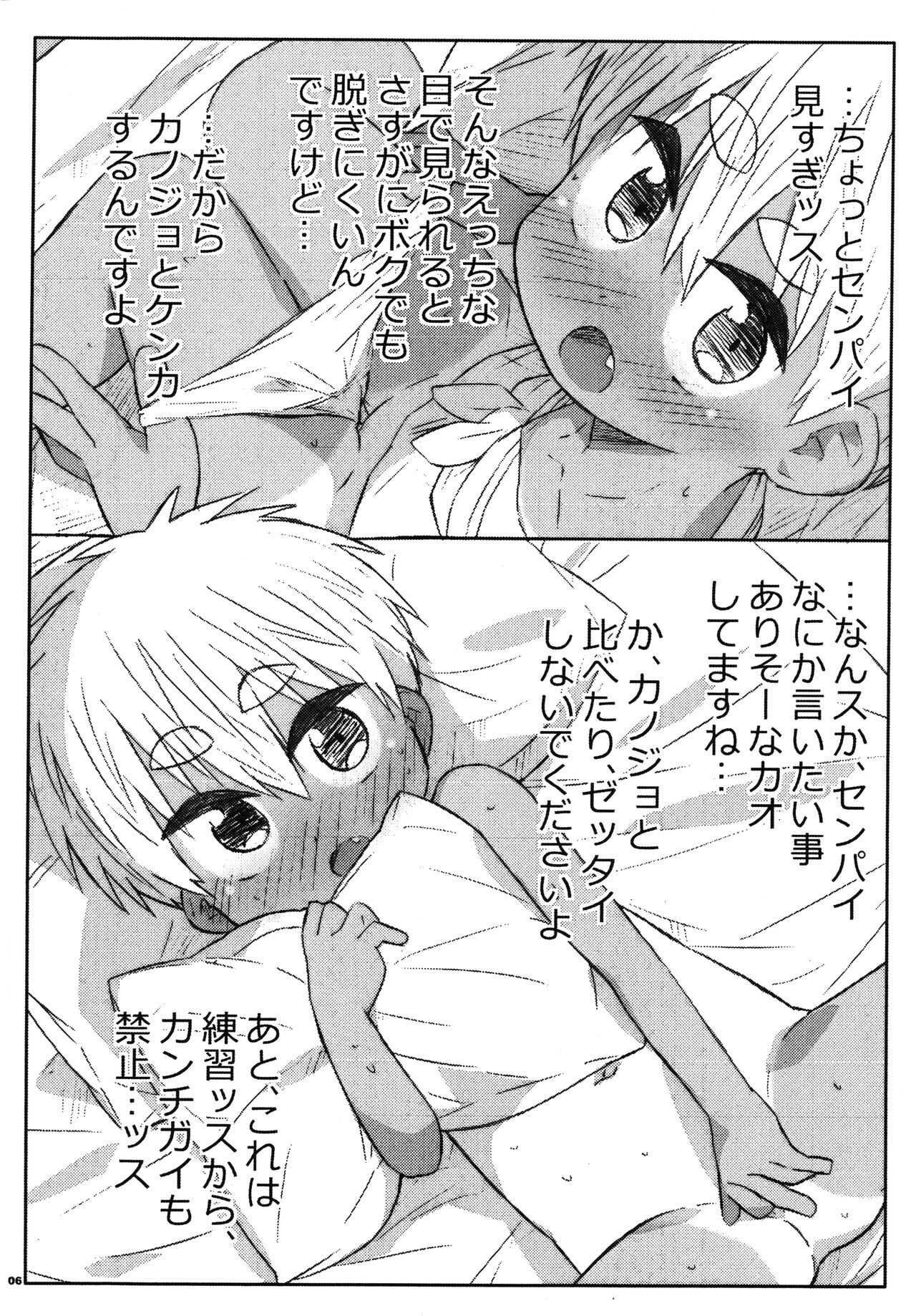 Senpai no koto nante Zenzen Suki ja nai desu kara! page 5 full