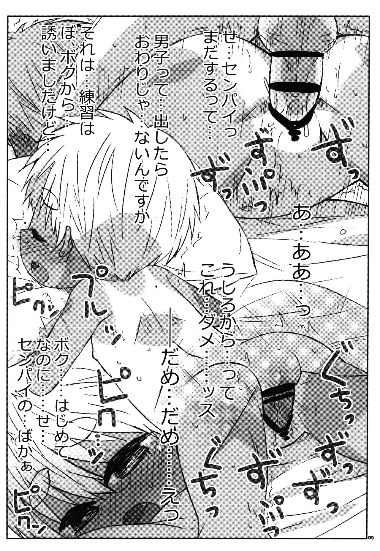 Senpai no koto nante Zenzen Suki ja nai desu kara! page 8 full