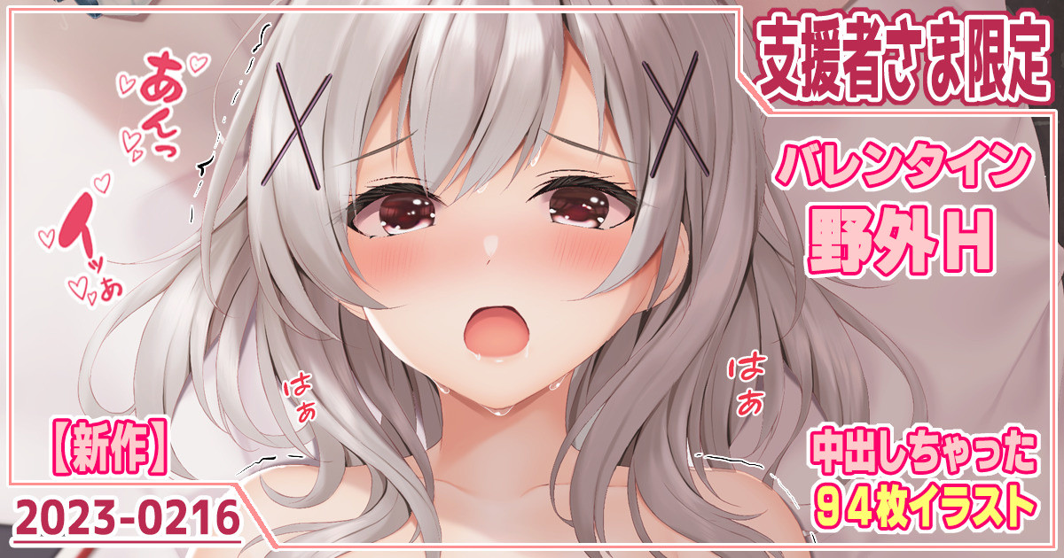 Nakadashi Shichatta!? Nure JK-chan to Valentine Yagai SOX page 1 full