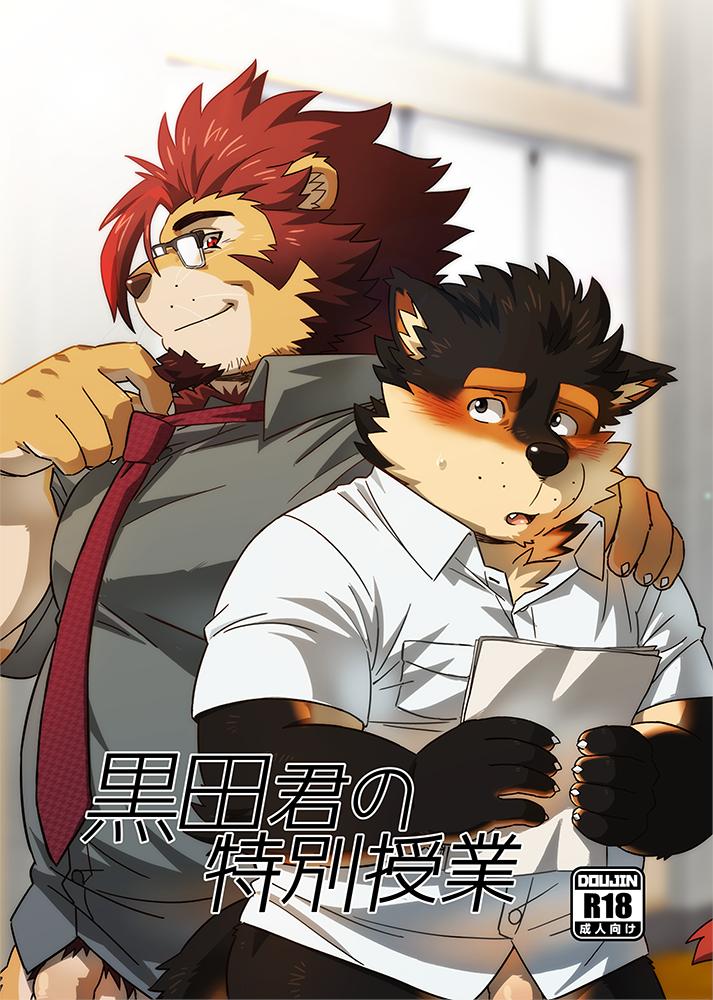 Kuroda-kun no Tokubetsu Jugyou | 쿠로다 군의 특별수업 page 1 full