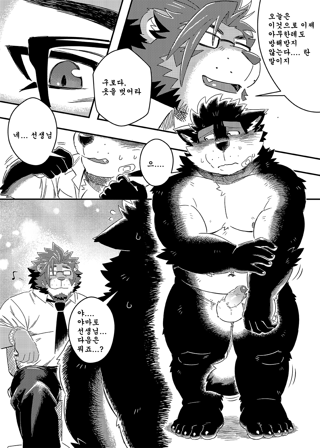 Kuroda-kun no Tokubetsu Jugyou | 쿠로다 군의 특별수업 page 10 full