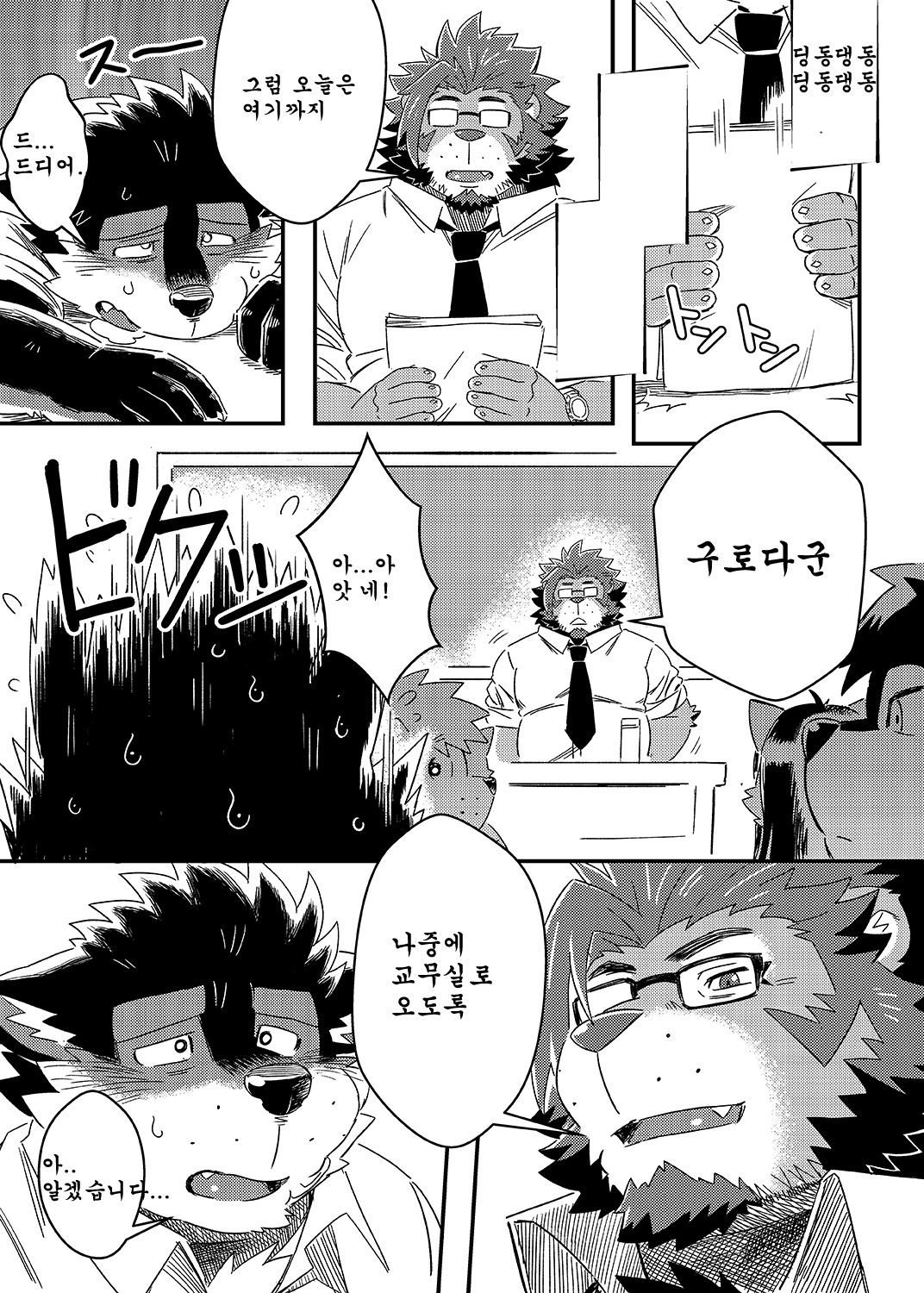 Kuroda-kun no Tokubetsu Jugyou | 쿠로다 군의 특별수업 page 7 full