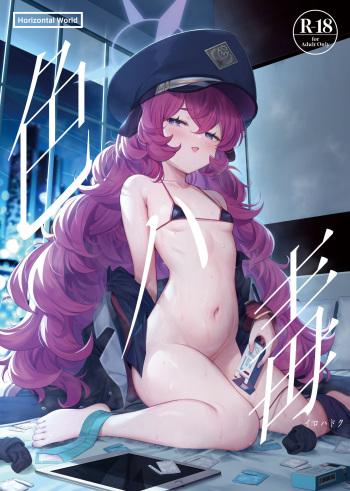 Iroha Doku cover