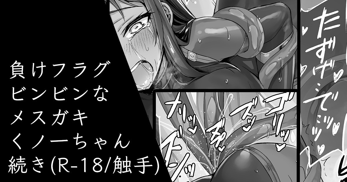 Make Flag Binbin na Mesugaki Kunoichi-chan page 3 full