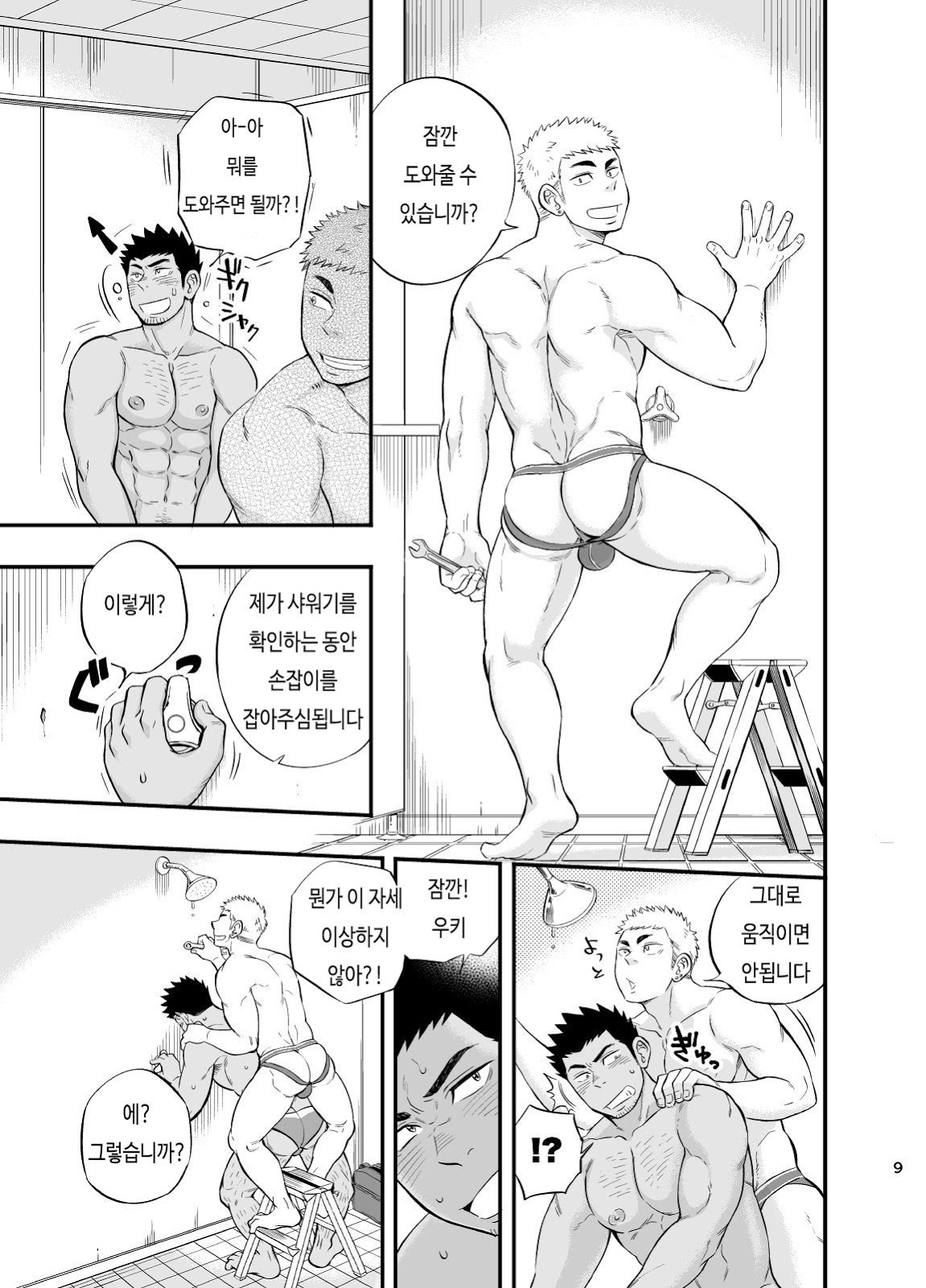Shower Room Accident | 샤워실 소동 page 10 full