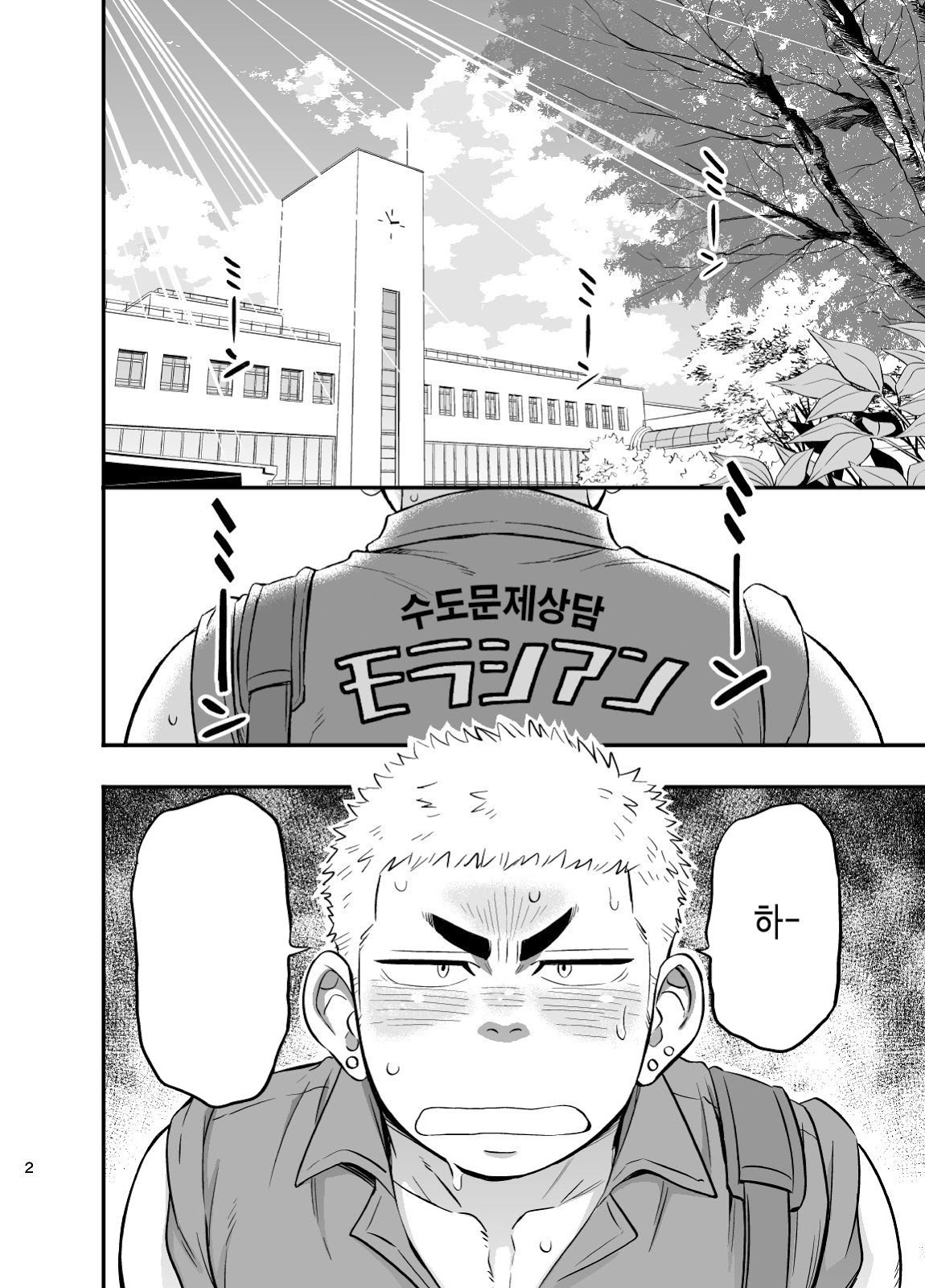 Shower Room Accident | 샤워실 소동 page 3 full