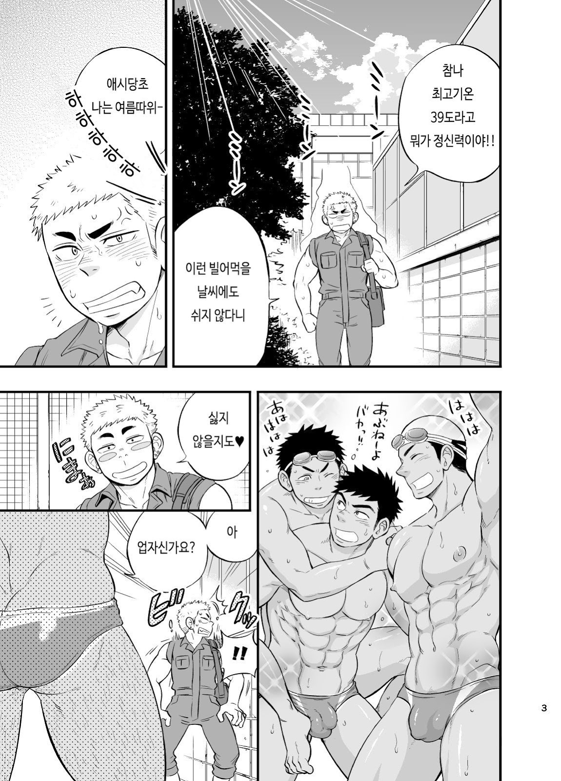 Shower Room Accident | 샤워실 소동 page 4 full