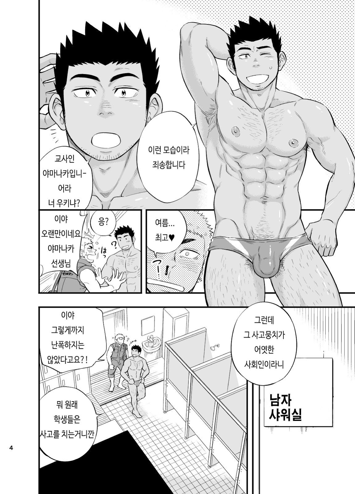 Shower Room Accident | 샤워실 소동 page 5 full