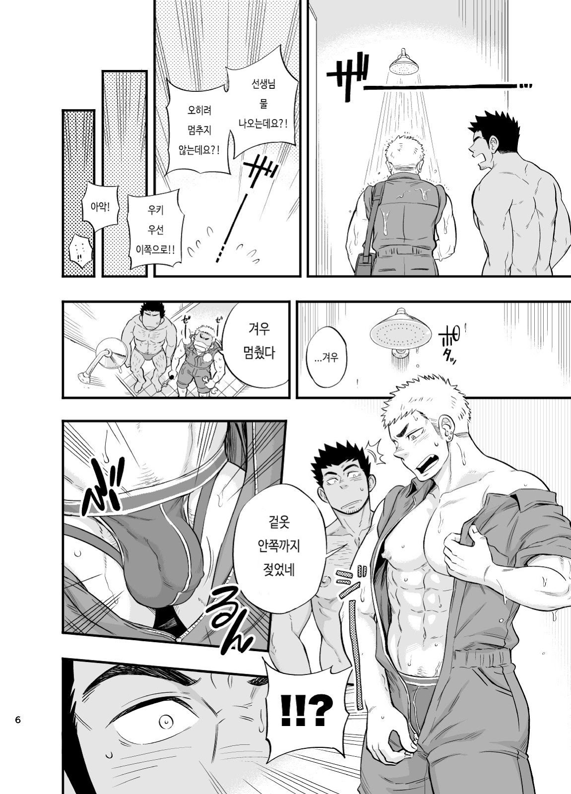 Shower Room Accident | 샤워실 소동 page 7 full