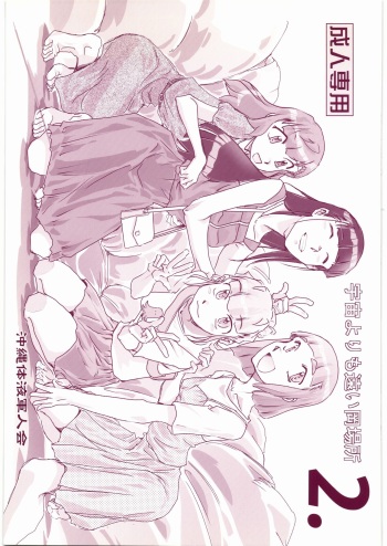 Uchuu Yori mo Tooi Okabasho 2 cover