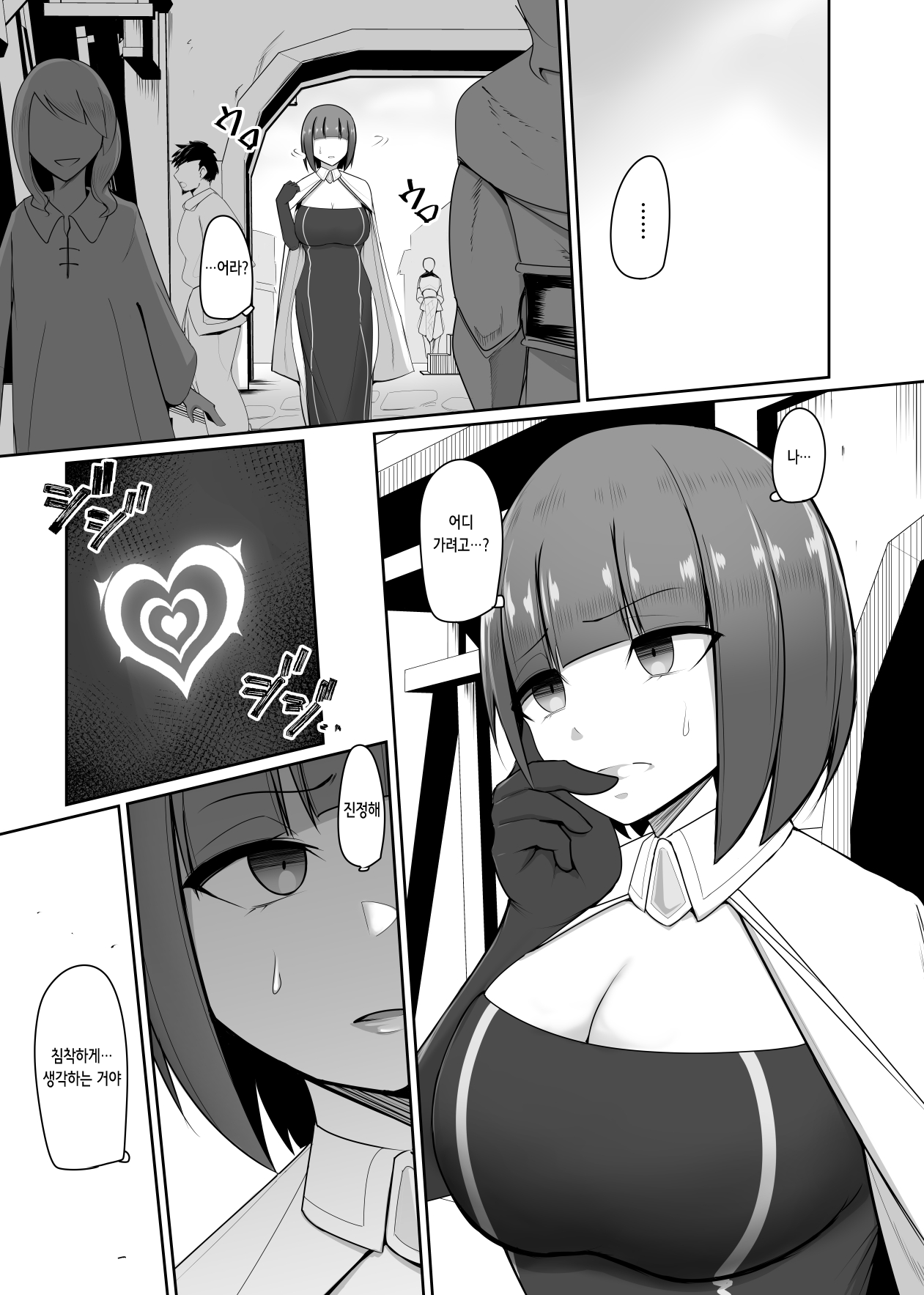 Shihai Kokuin 2 | 지배 각인 2 page 3 full