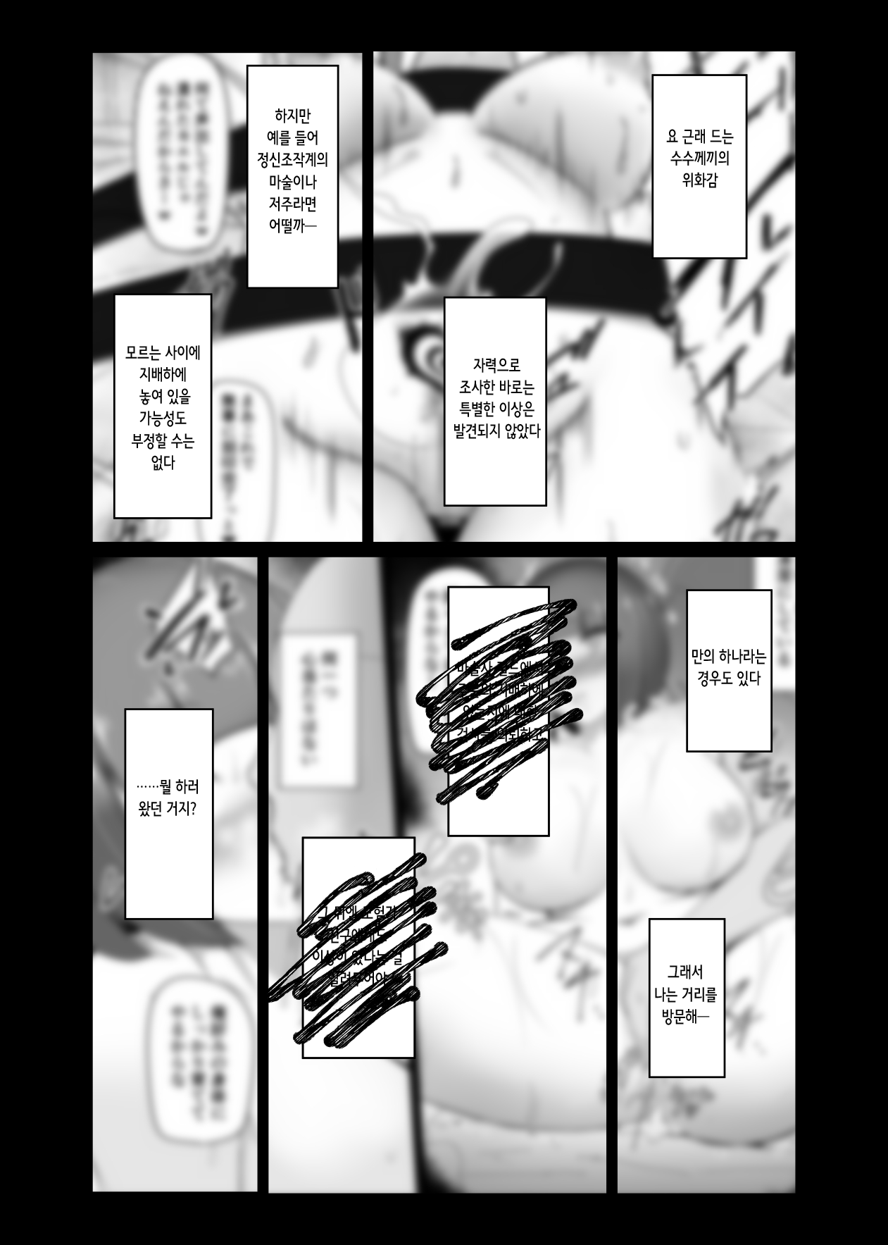 Shihai Kokuin 2 | 지배 각인 2 page 4 full